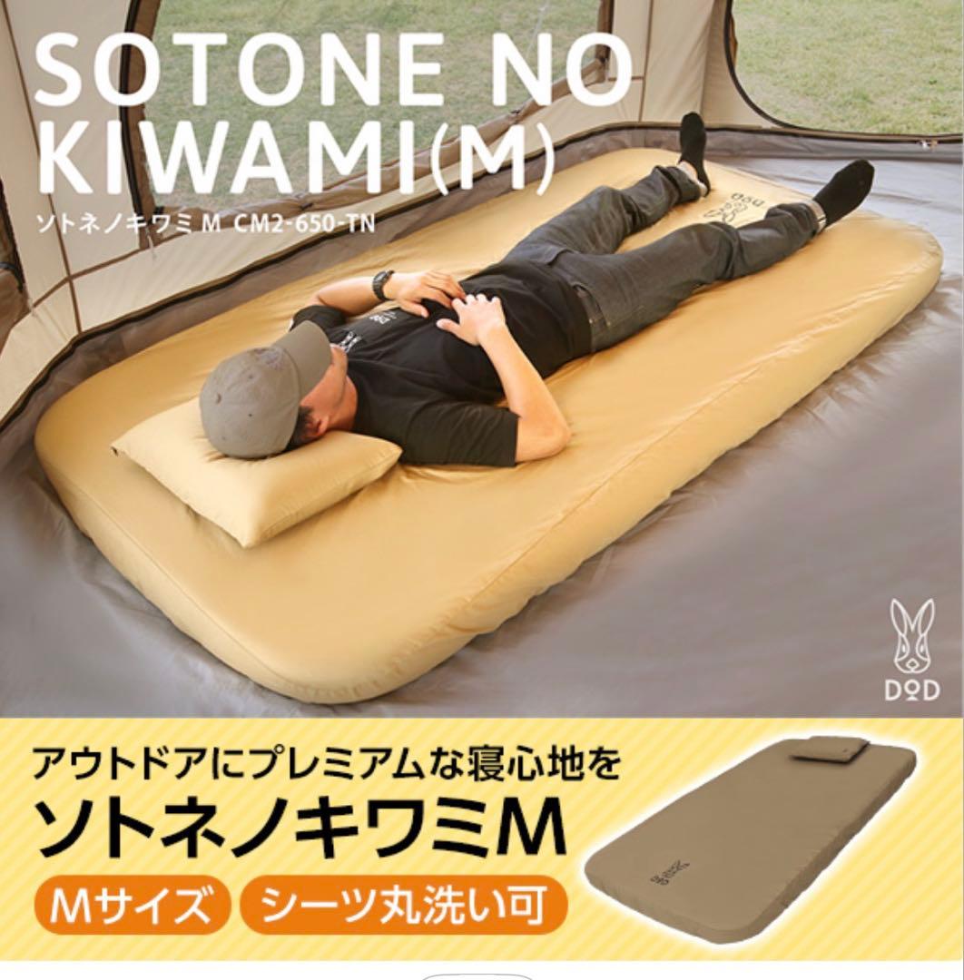 美品　DODソトネノキワミM エアーマットレス