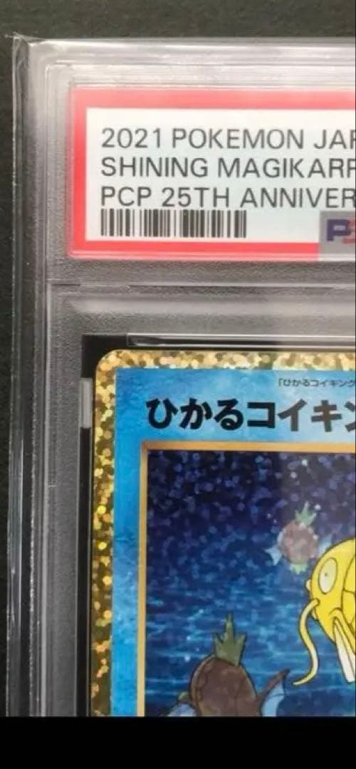 高騰中！【PSA10】ひかるコイキング、わるいギャラドス25thプロモ 連番