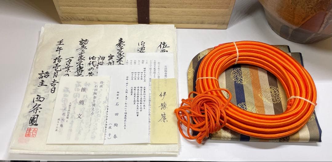 石田陶春　丹波 茶壺　飴釉　飾壺　茶道具　共箱　栞等　LW573