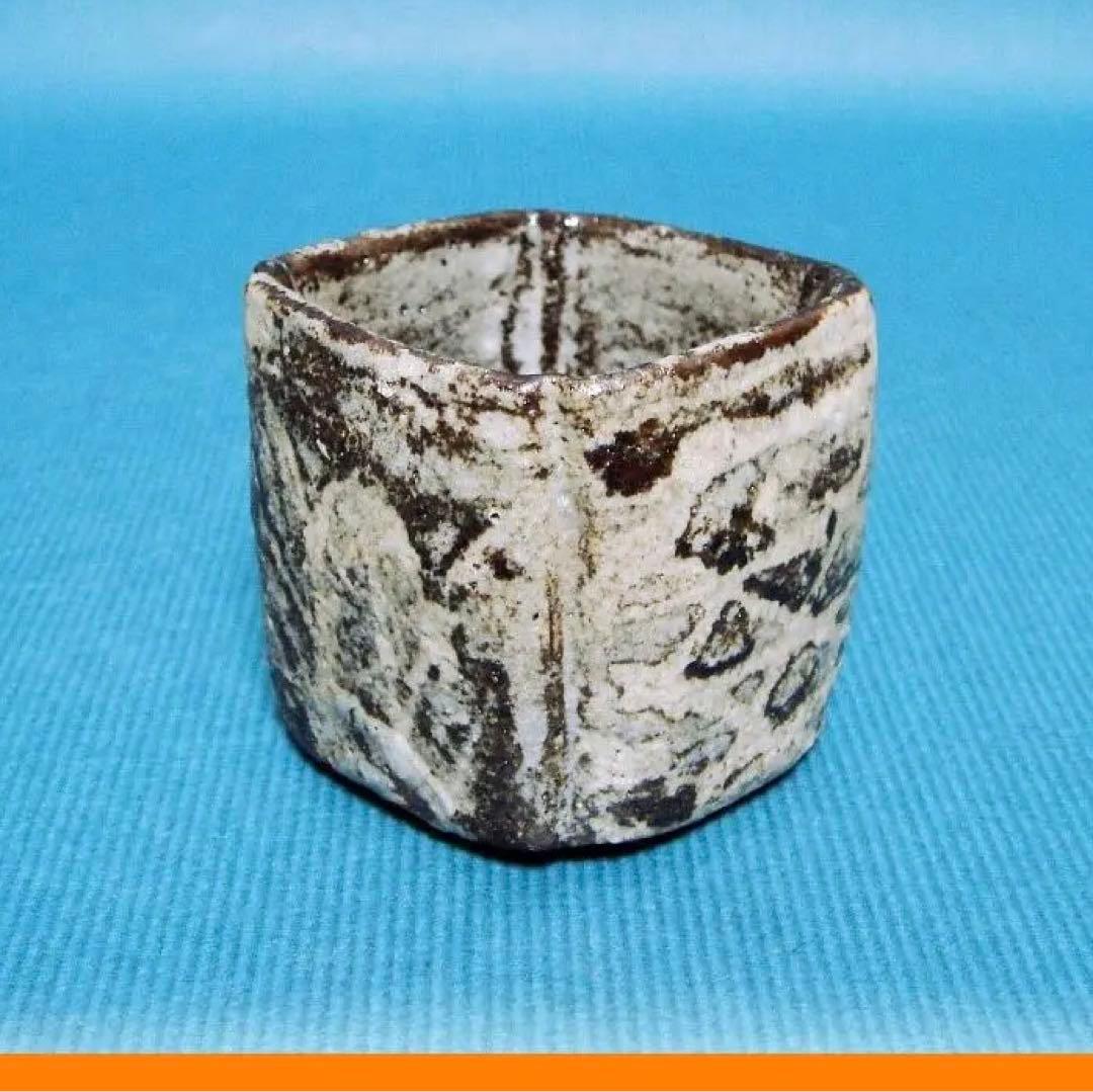 611『鼠志野 四方入角 猪口』　/骨董品 古美術 古玩 アンティーク