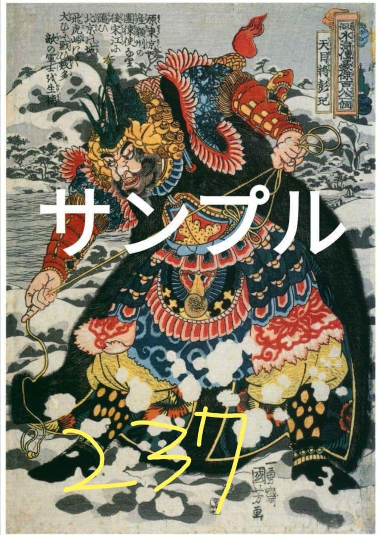 まぁちゃん◆浮世絵２１枚