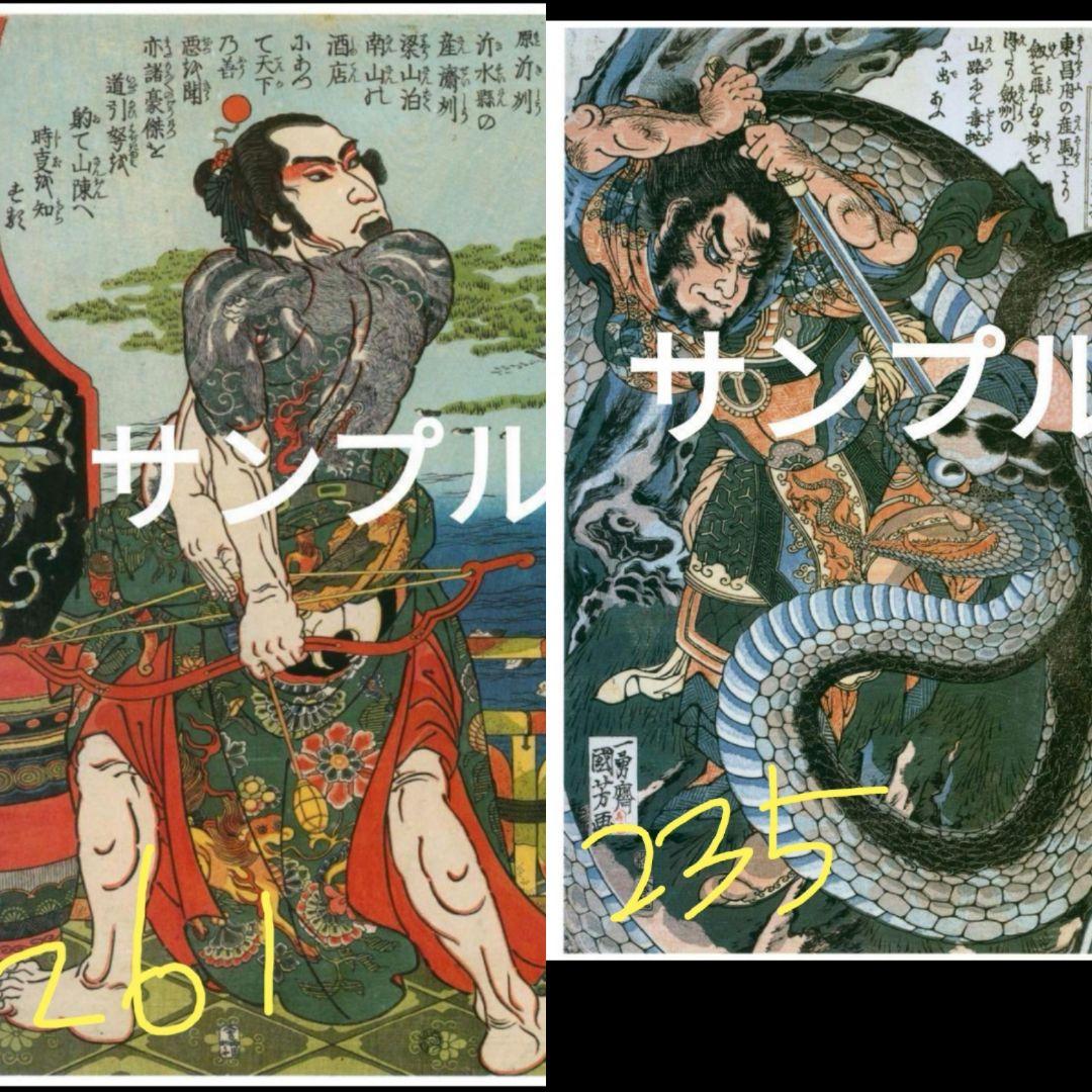 まぁちゃん◆浮世絵２１枚