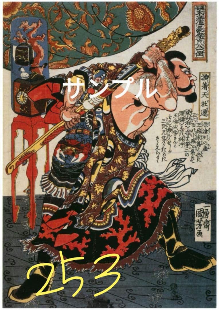 まぁちゃん◆浮世絵２１枚