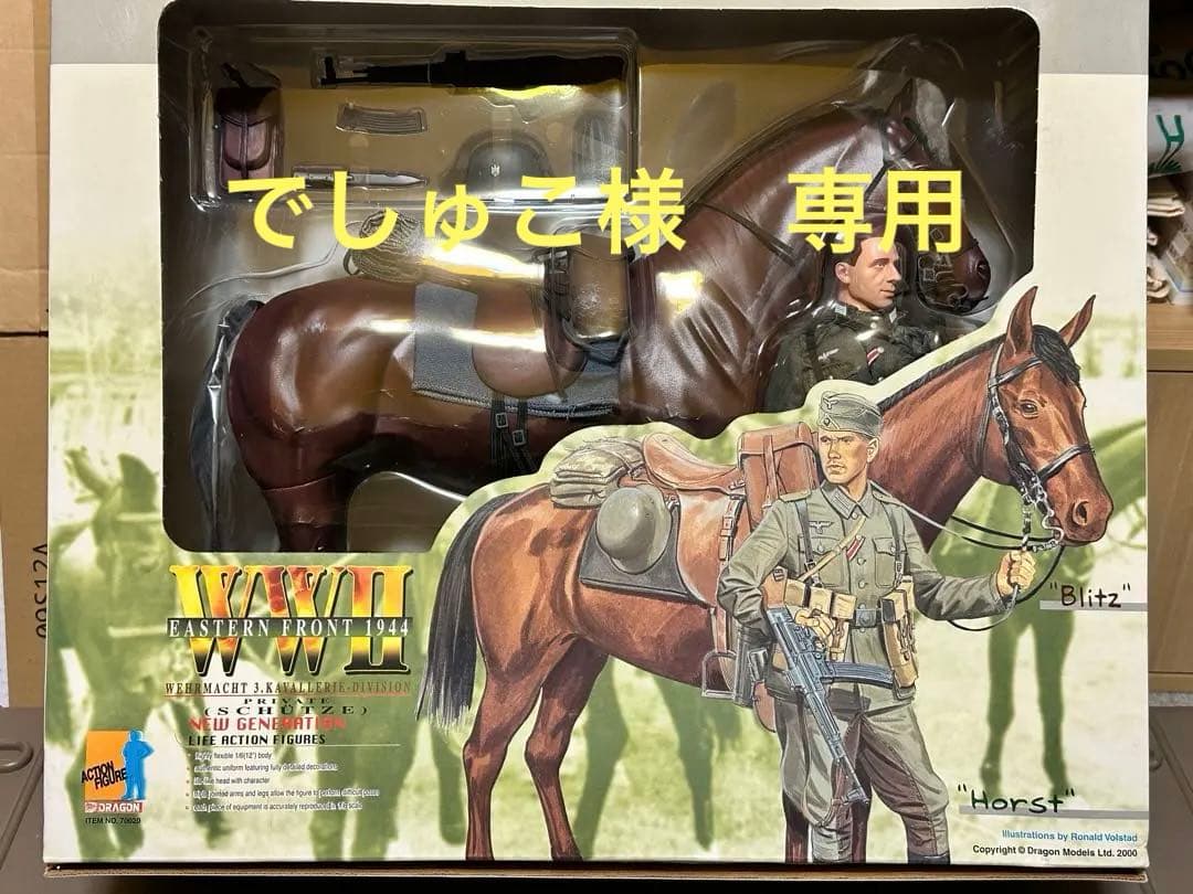 ドラゴン 1/6 WWII EASTERN FRONT 1944 軍馬&兵士