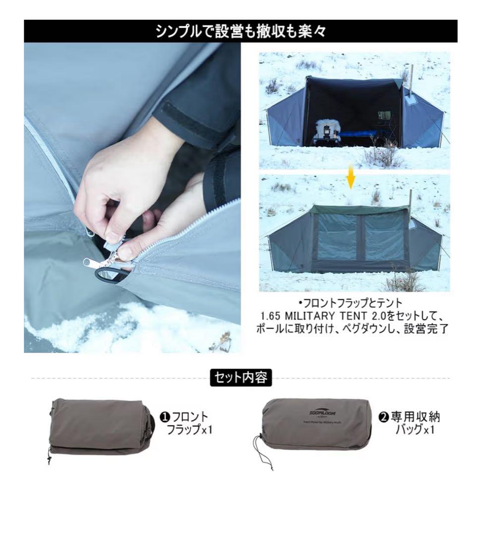 Soomloom1.65ミリタリーテント2.0【拡張フロントフラップ】セット