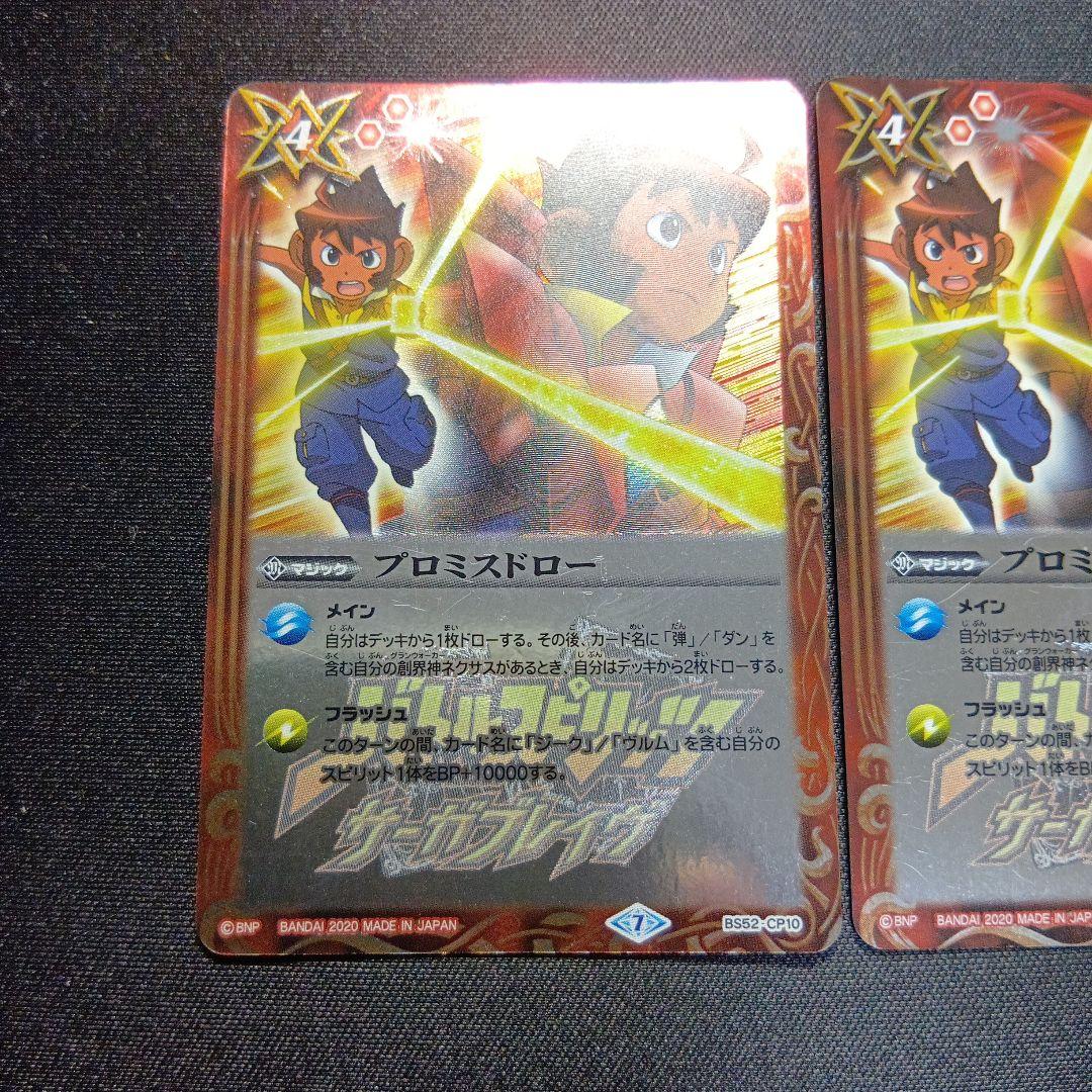 バトルスピリッツ　プロミスドロー　三枚セット