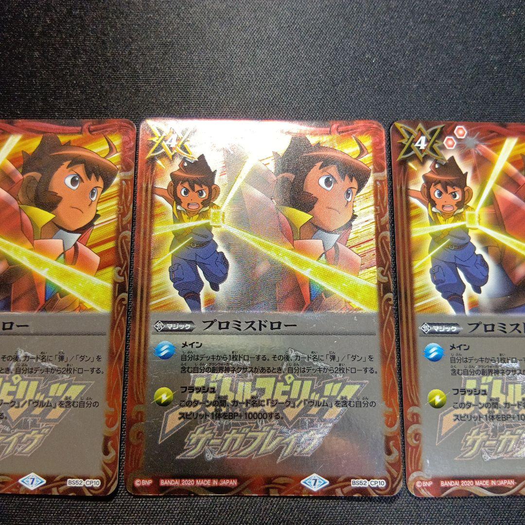 バトルスピリッツ　プロミスドロー　三枚セット