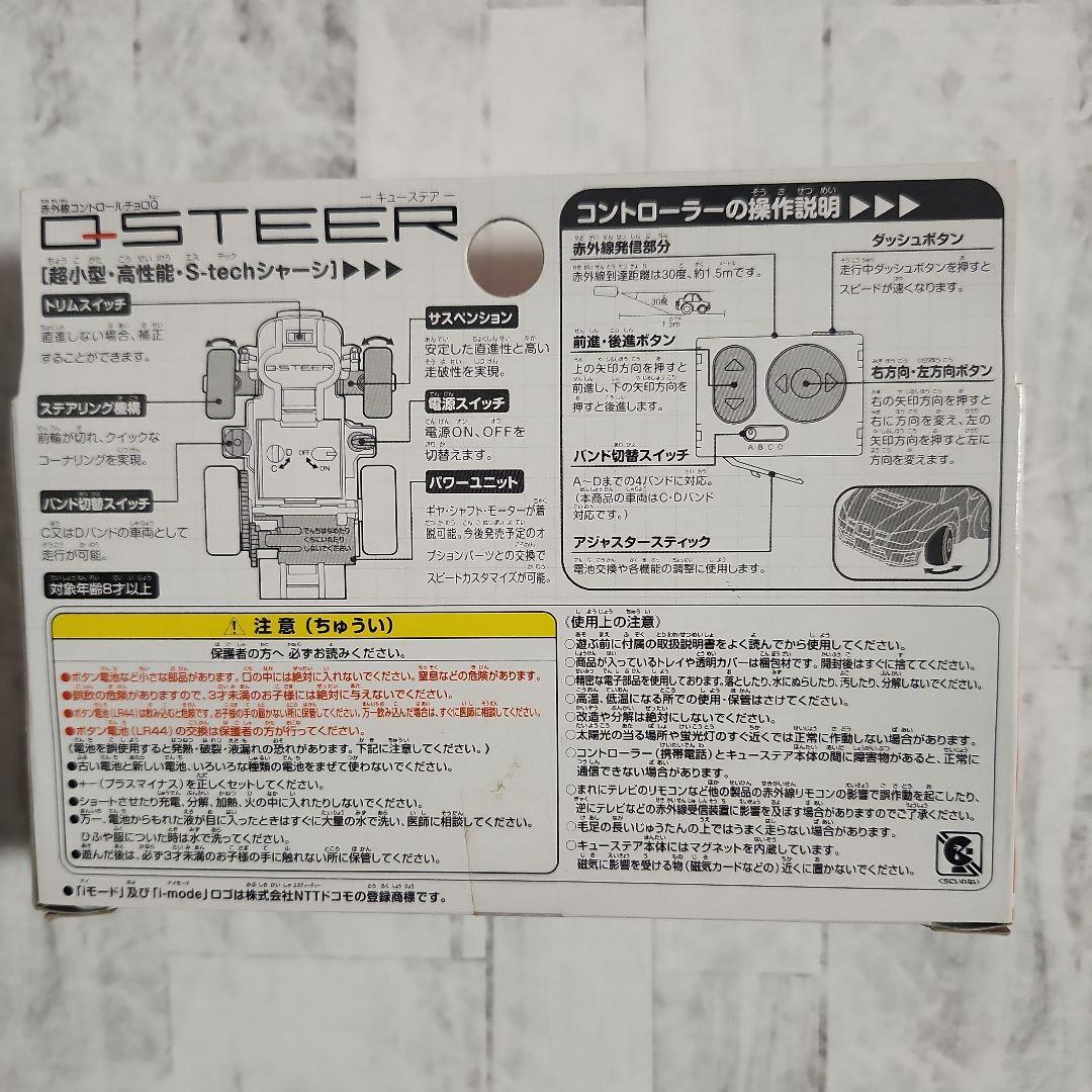 タカラトミー　チョロQ　Qステア　マツダ　RX-8