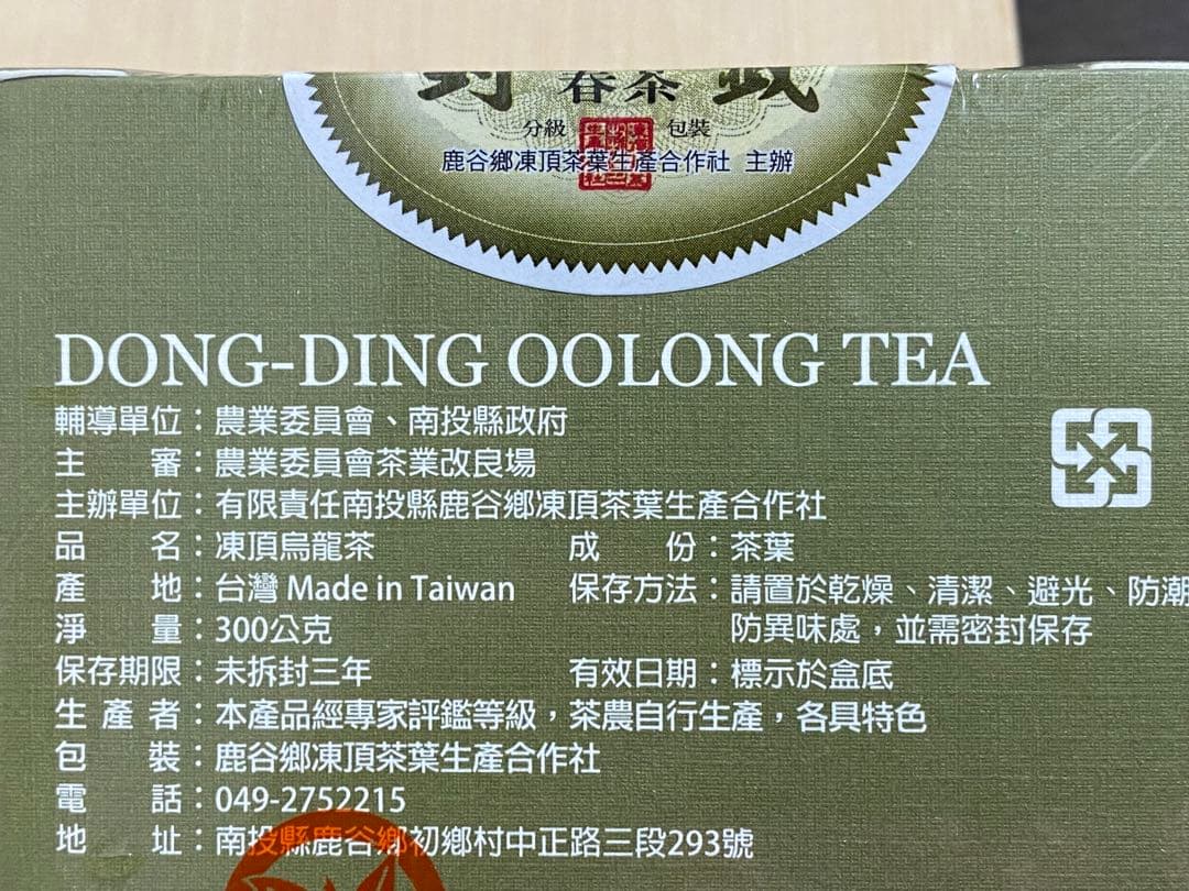 台湾茶　高級ウーロン茶　凍頂烏龍茶　コンテスト　比賽茶五梅金賞　300ｇ