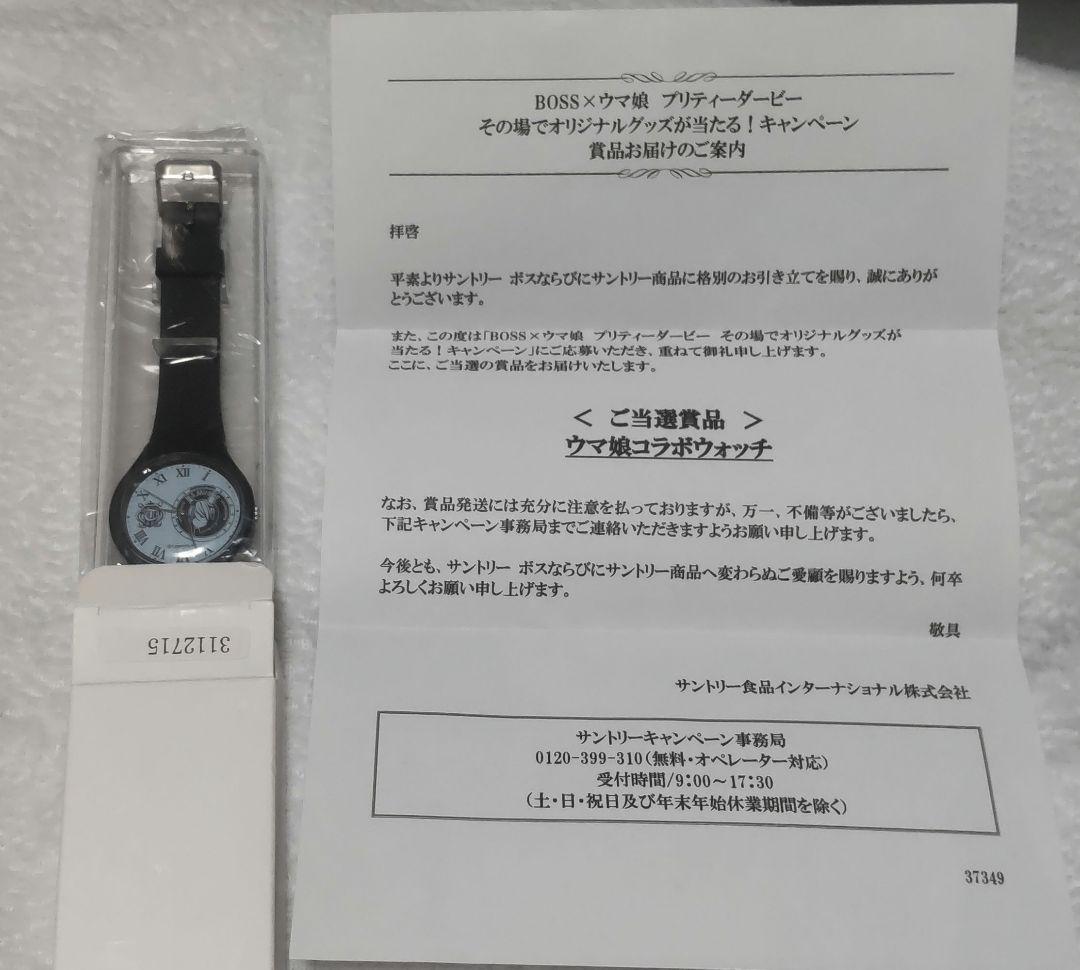 BOSS×ウマ娘　プリティーダービー コラボウォッチ ケイエスミラクル