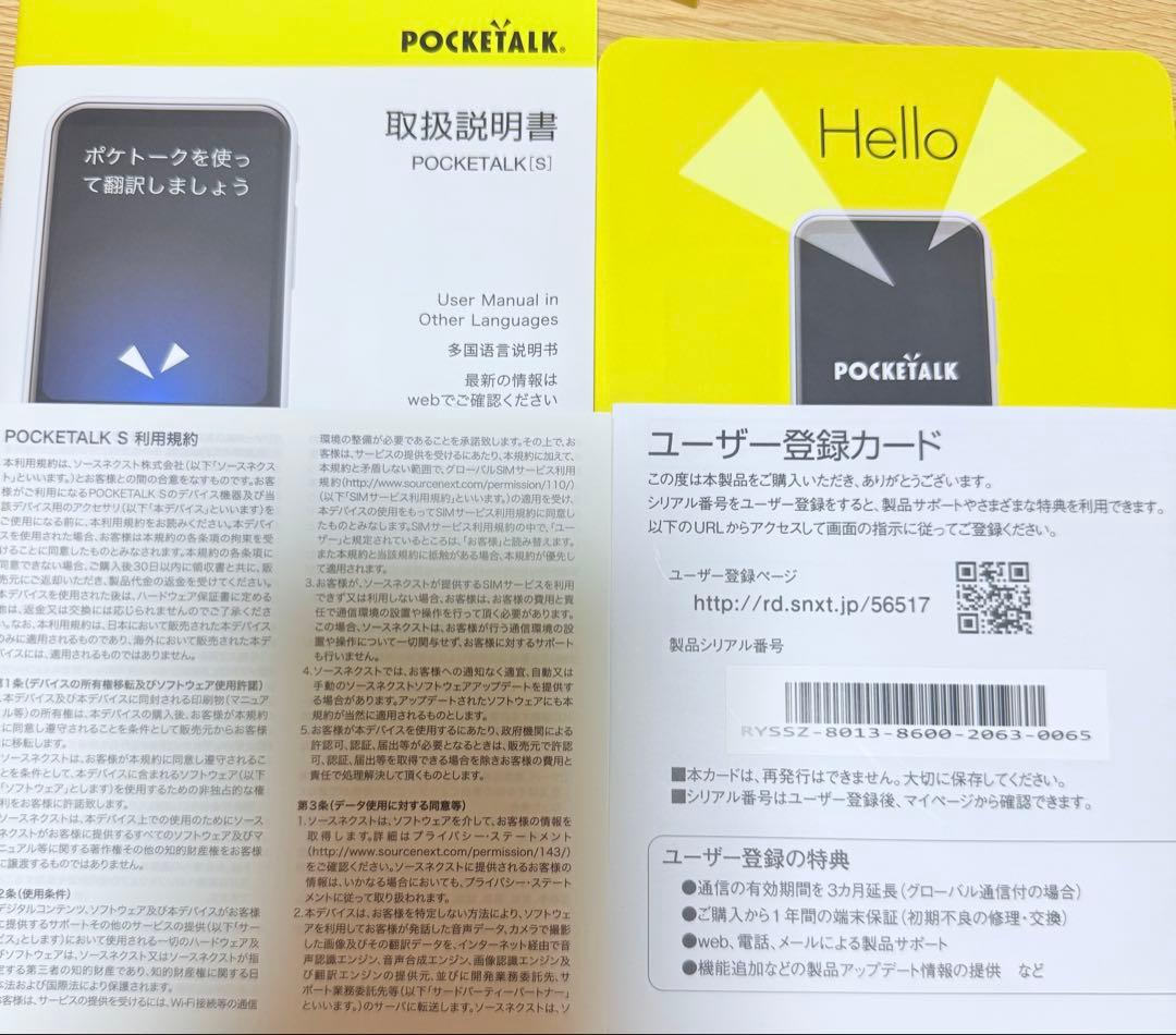 ［美品］POCKETALK S レッド　翻訳機
