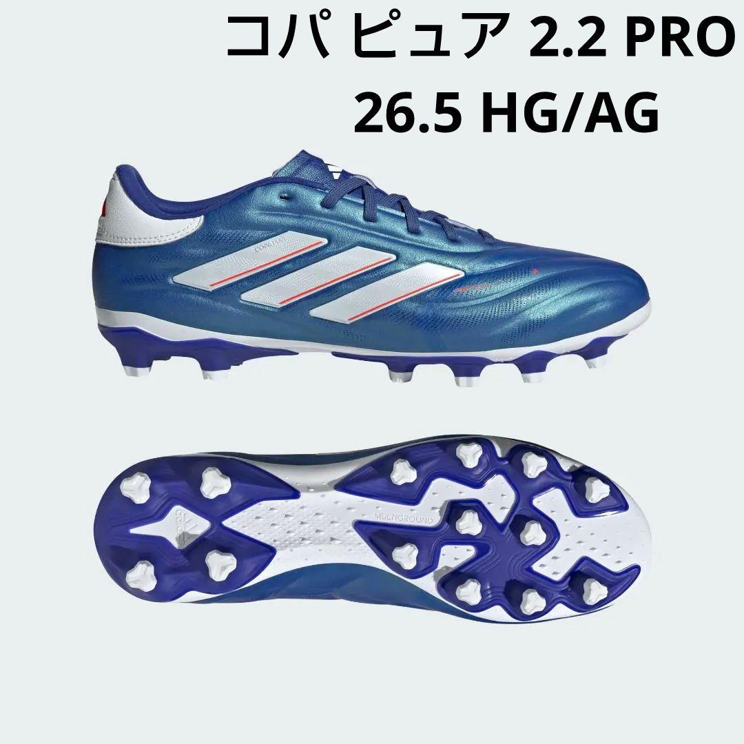 【新品未使用】アディダス　コパ ピュア 2.2 PRO　26.5 HG/AG