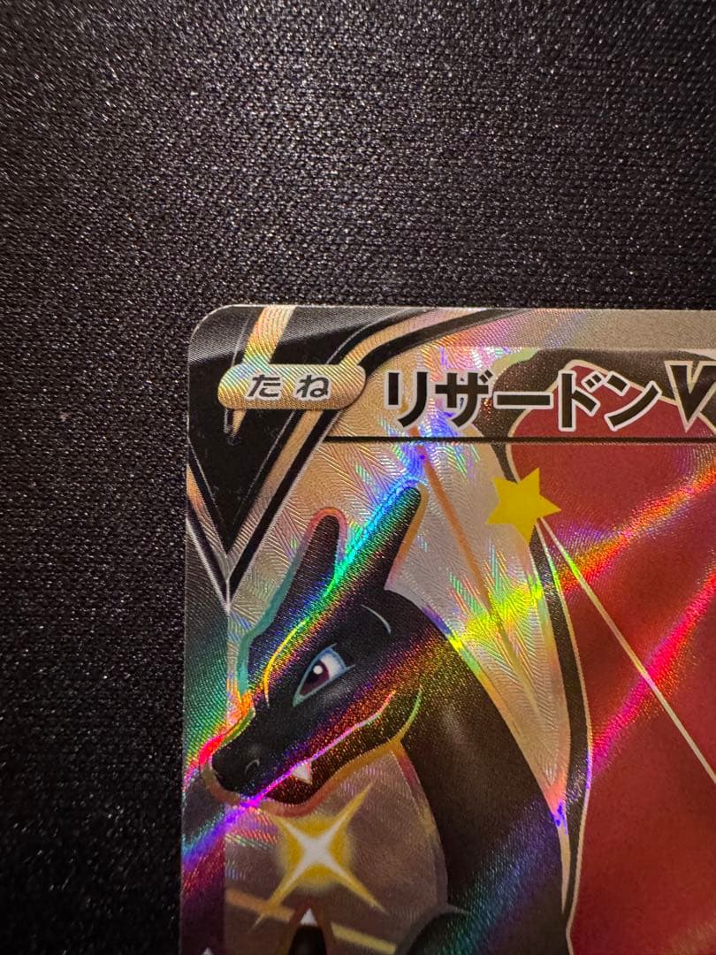 リザードンV SSR S4a シャイニースターV 307/190