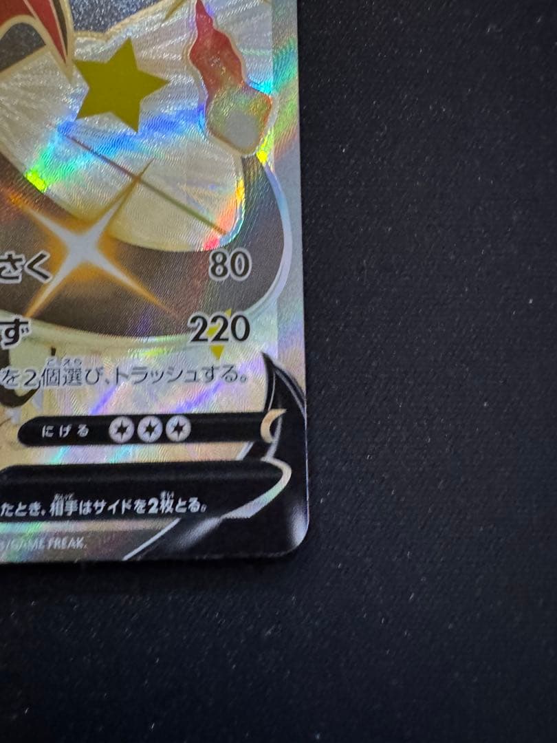 リザードンV SSR S4a シャイニースターV 307/190