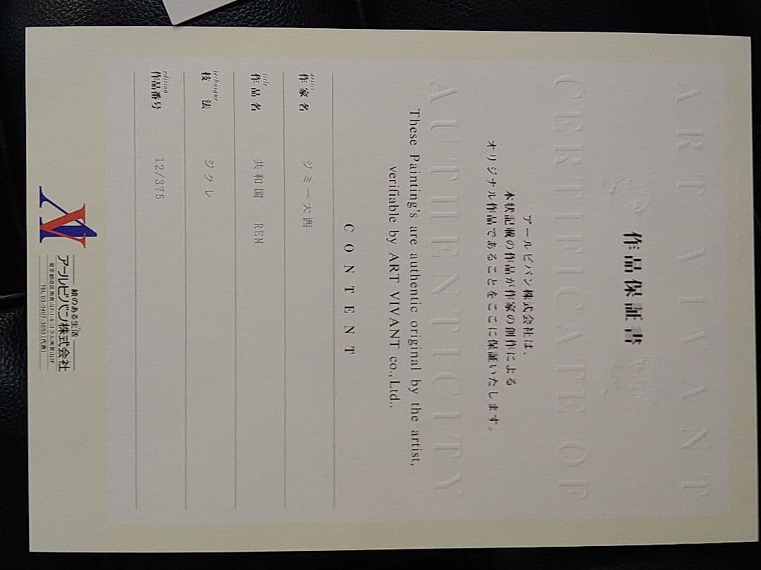 ジミー大西　『共和国　REM』12/375