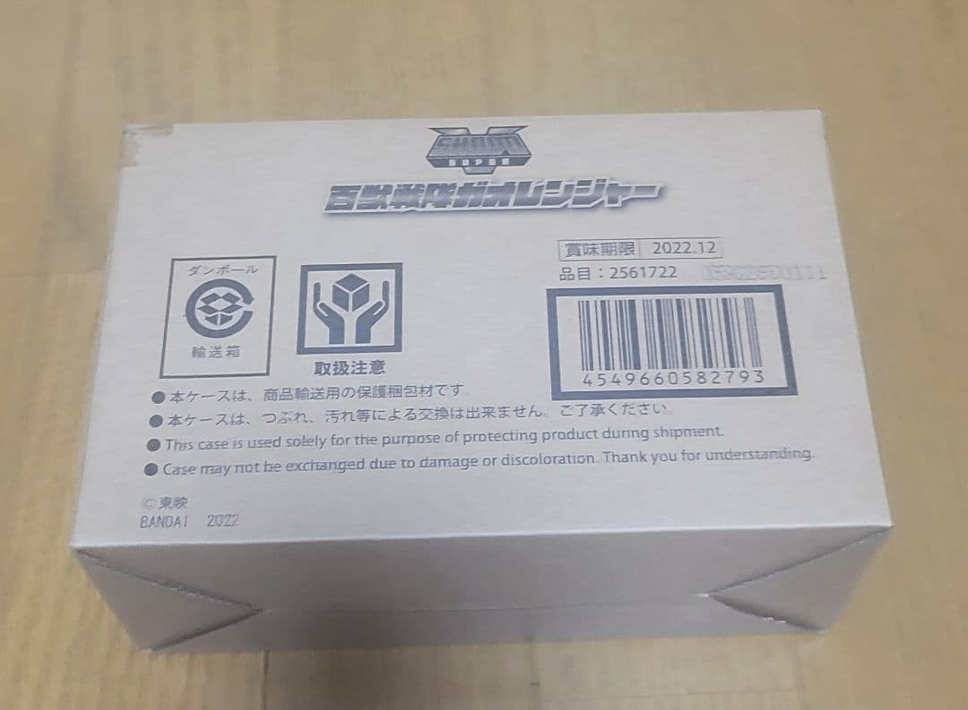 SHODO SUPER 百獣戦隊ガオレンジャー 新品未開封