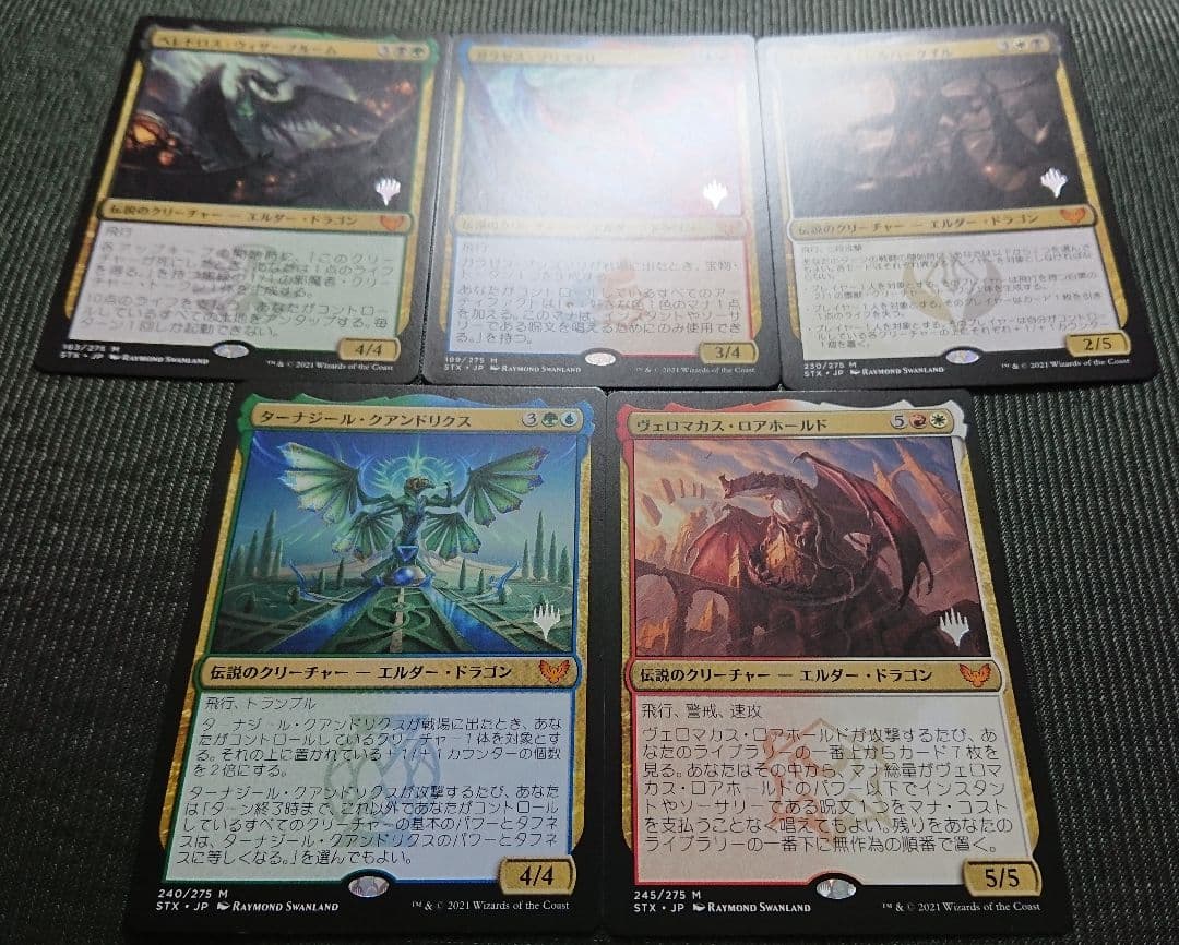 mtg 大学創始 ドラゴン プロモ ５種類コンプセット edh stx