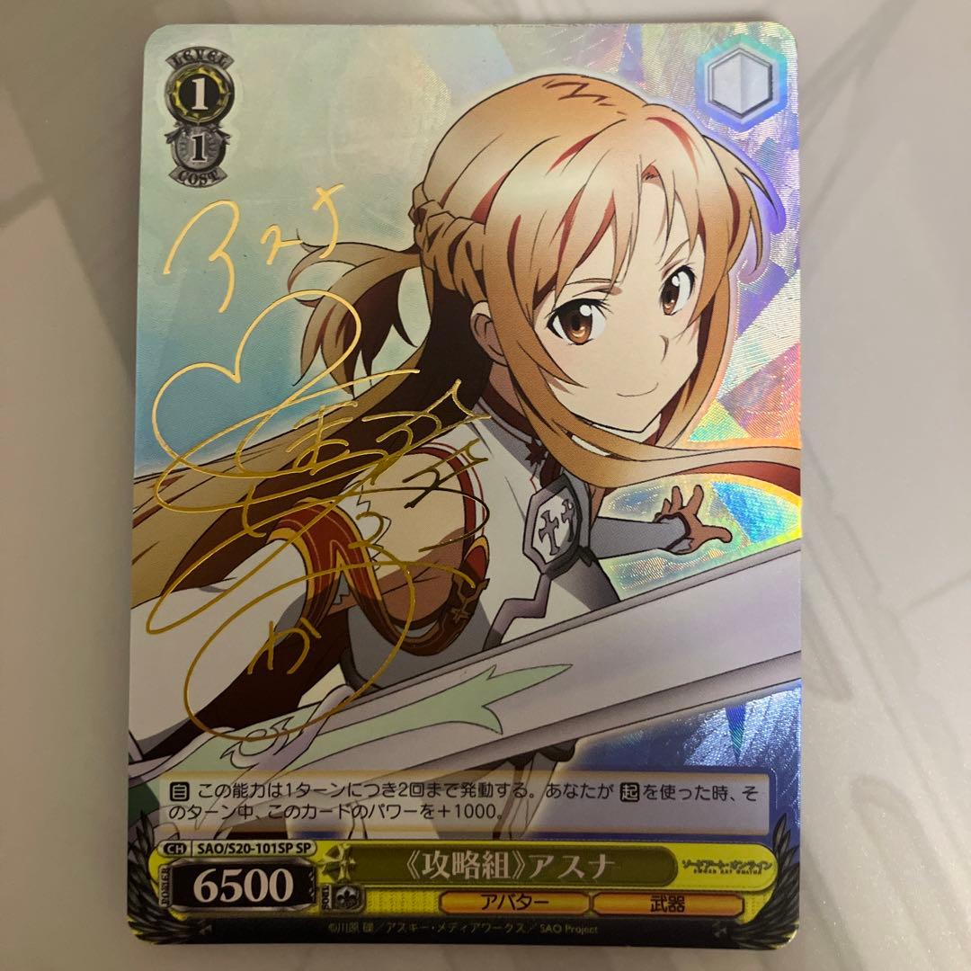風見9029《攻略組》アスナ サイン入りカード