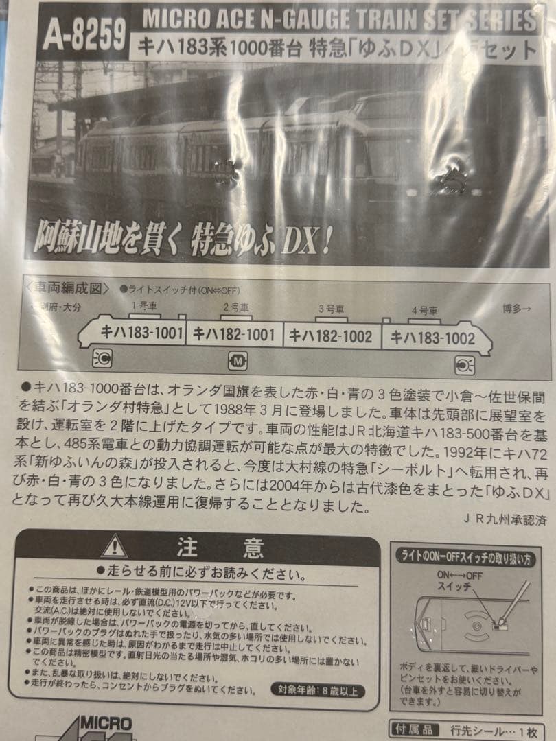 【室内灯有】MICROACE A-8259キハ183系1000番台ゆふDX４両