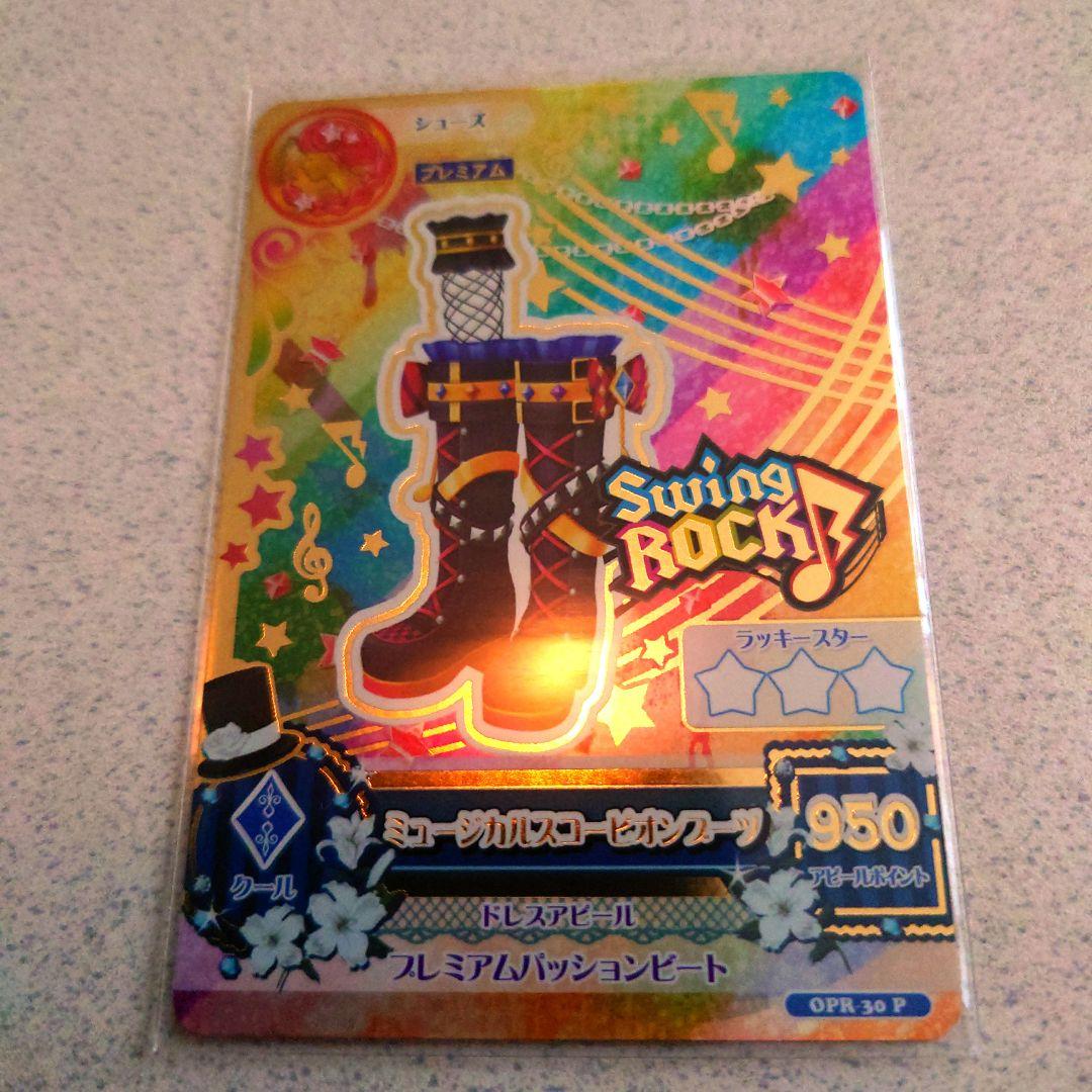 アイカツルーレット当たりカードNO.105