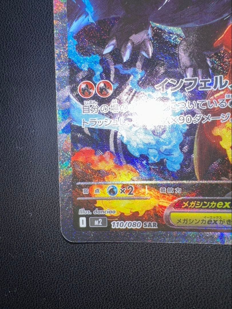 メガリザードンX EX