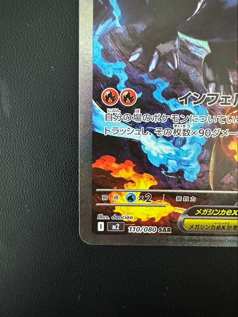 メガリザードンX EX