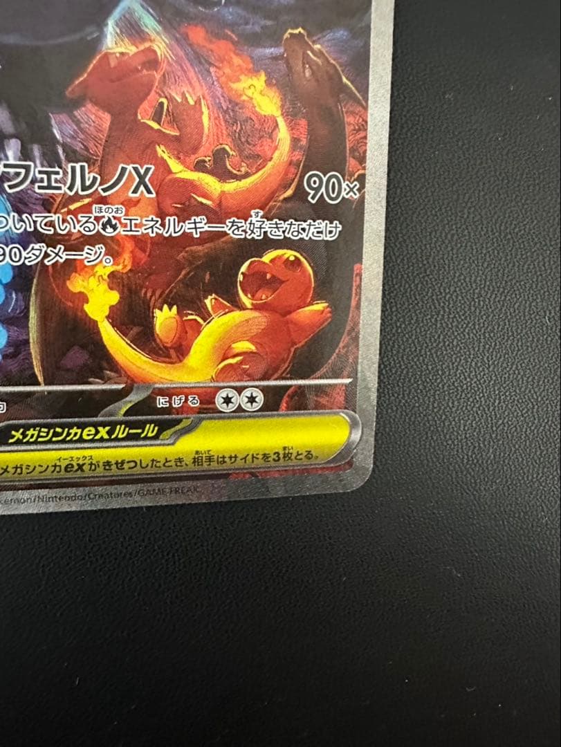 メガリザードンX EX