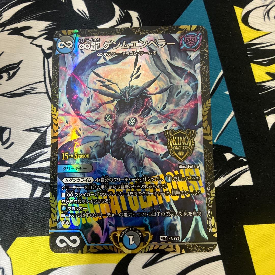 ∞龍 ゲンムエンペラー CS プロモ