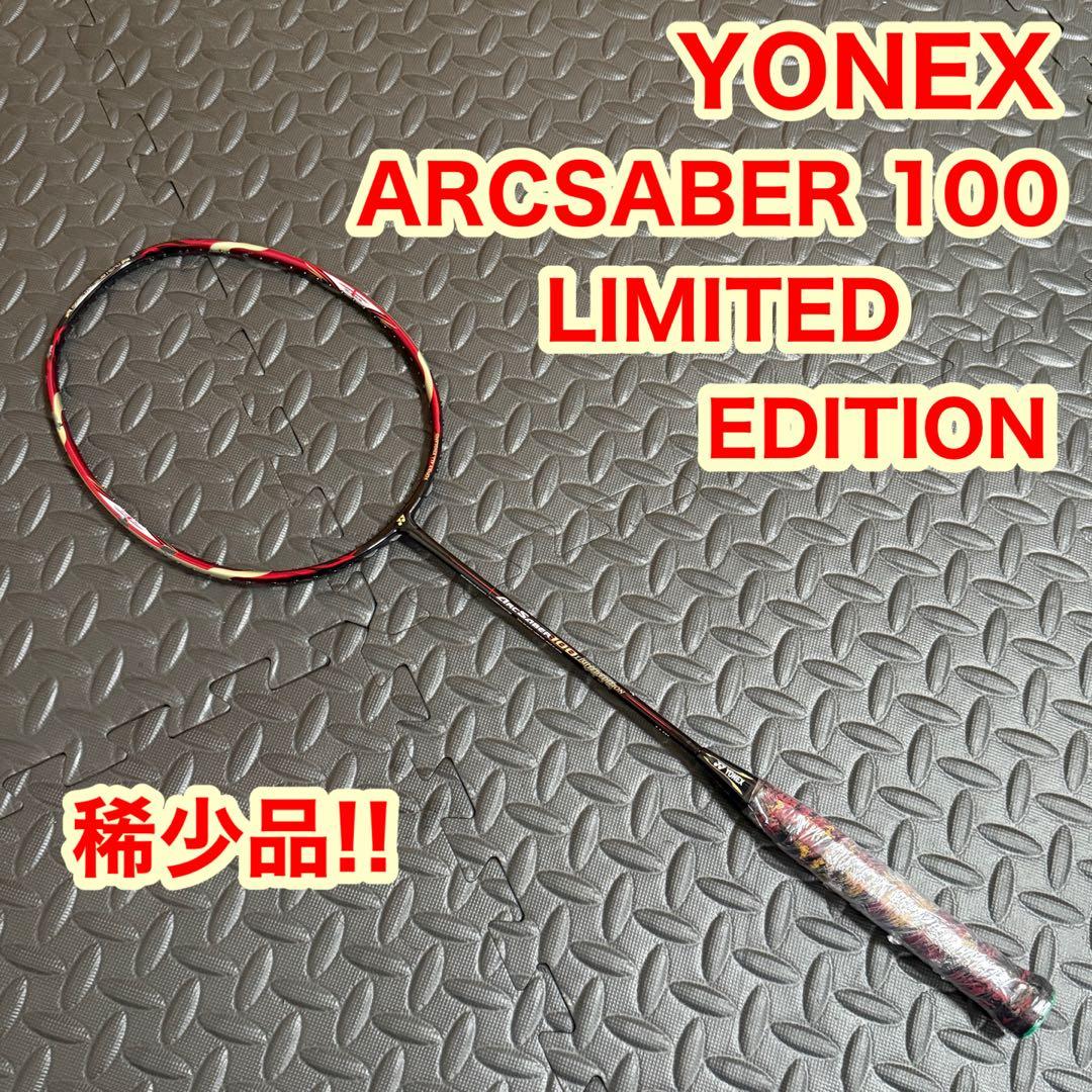 ヨネックス アークセーバー 100リミテッドエディション バドミントン ラケット