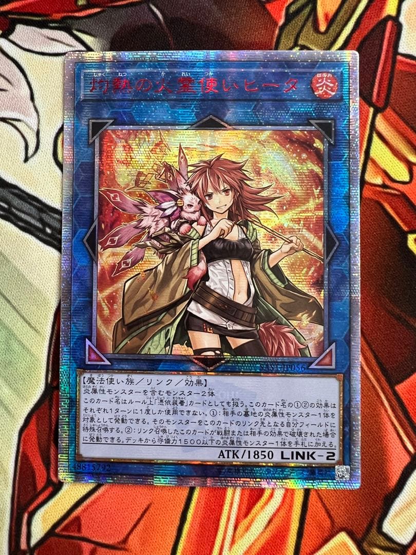 遊戯王　灼熱の火霊使いヒータ　20thシークレットレア　アジア版　5つ目