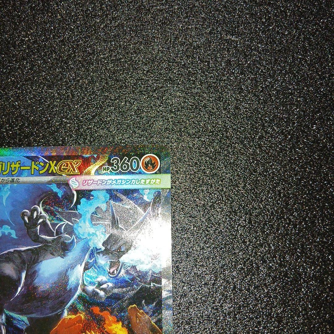 ポケモンカード　メガリザードンXex SAR