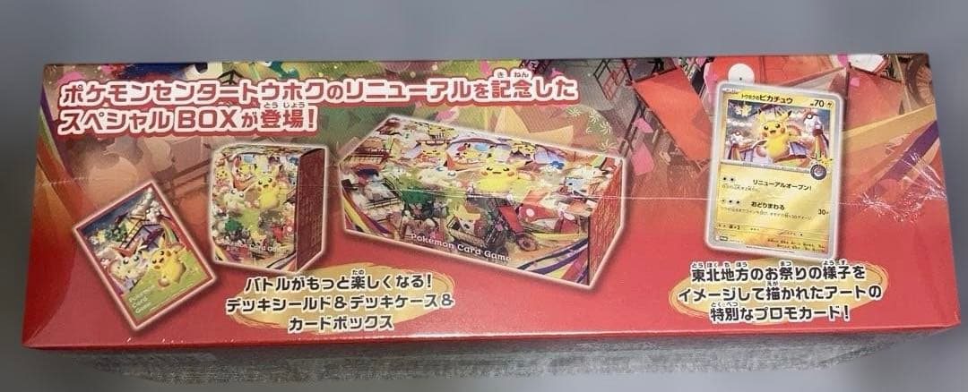 【新品未開封プロモ付】ポケモンカード　トウホクスペシャルボックス