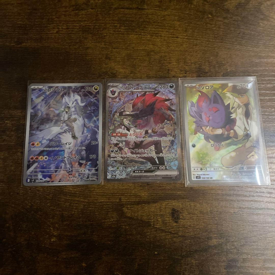 ポケモンカードゲーム　NのゾロアークexSAR NのレシラムAR NのゾロアAR