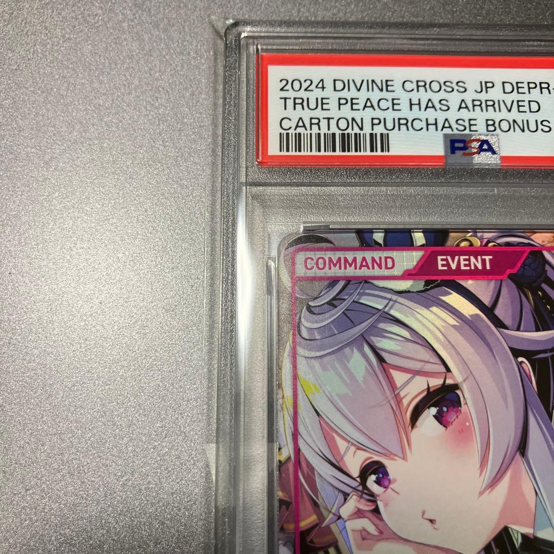 ディヴァインクロス デュエルプリンセス　訪れた真の平和　PSA10 ゼーナ