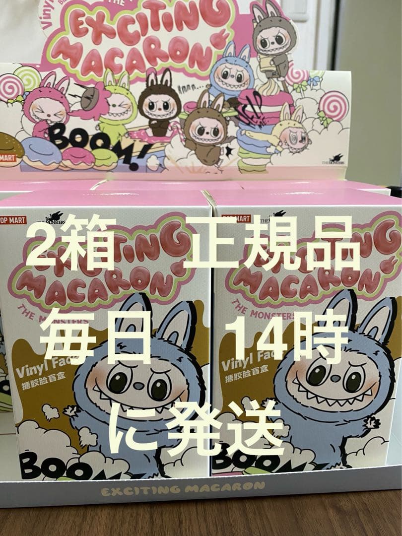 正規品 未開封LABUBUラブブ Macaronマカロン ぬいぐるみ