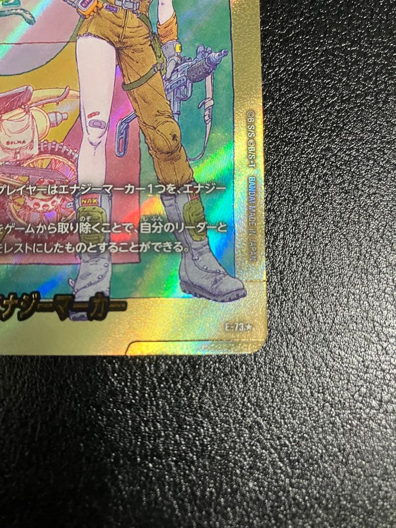 e-73 10巻　金　エナジーマーカー　manga booster