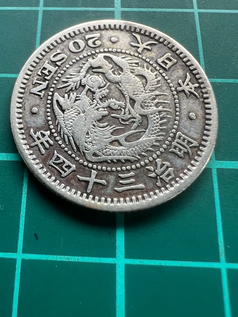 日本銀貨　竜20銭銀貨 明治34年