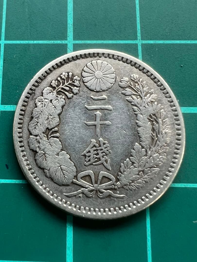 日本銀貨　竜20銭銀貨 明治34年