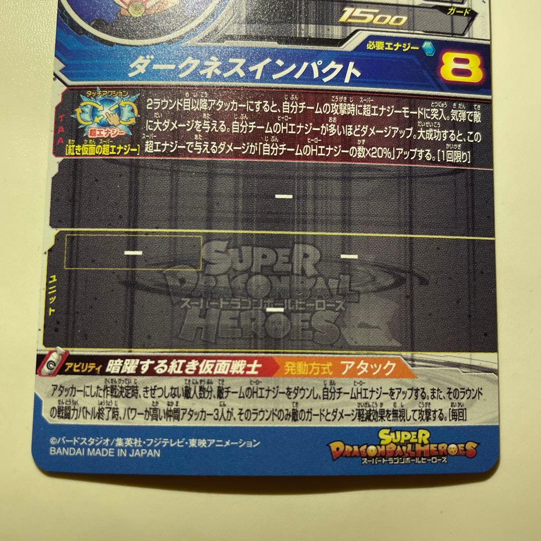 ドラゴンボールヒーローズ　紅き仮面のサイヤ人セット