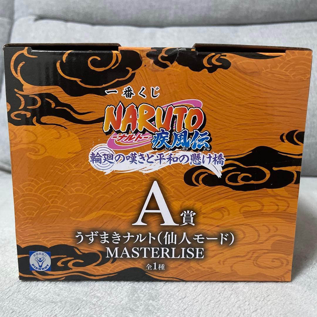 一番くじNARUTO うずまきナルトMASTERLISE A賞　おまけ付き