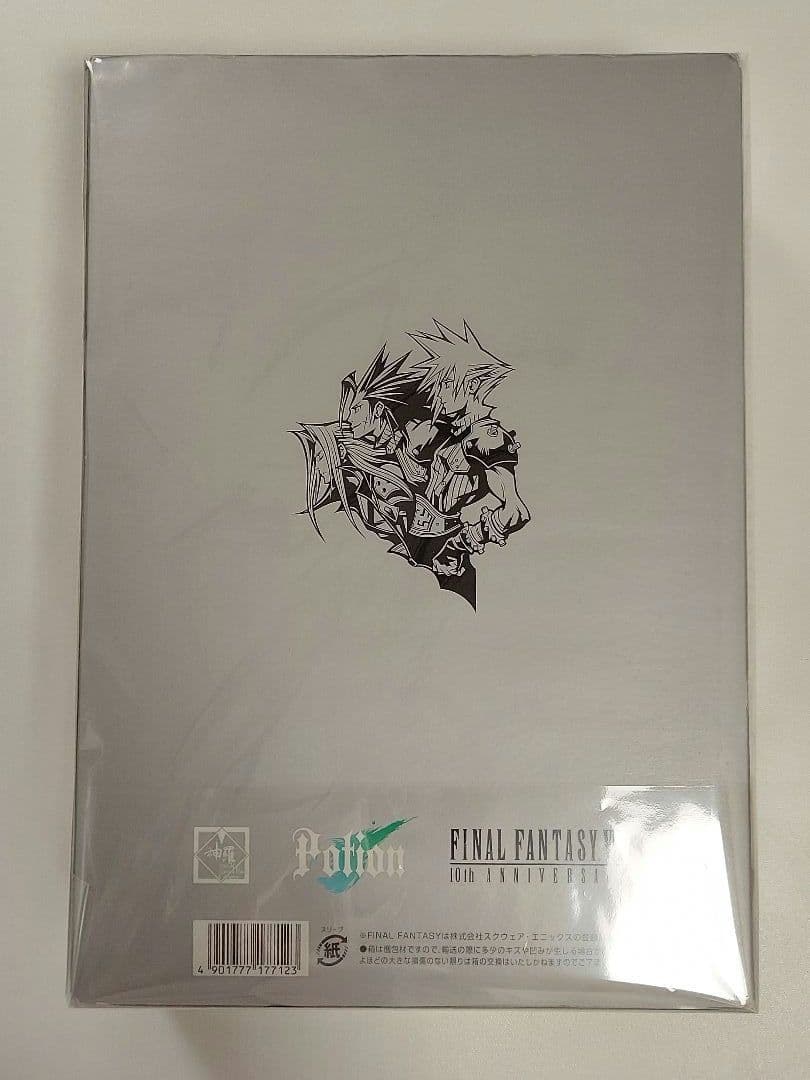 FF7 10周年記念 神羅製ポーション