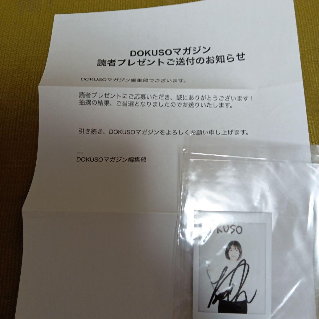 鳴海唯 直筆サイン入り チェキ 当選品