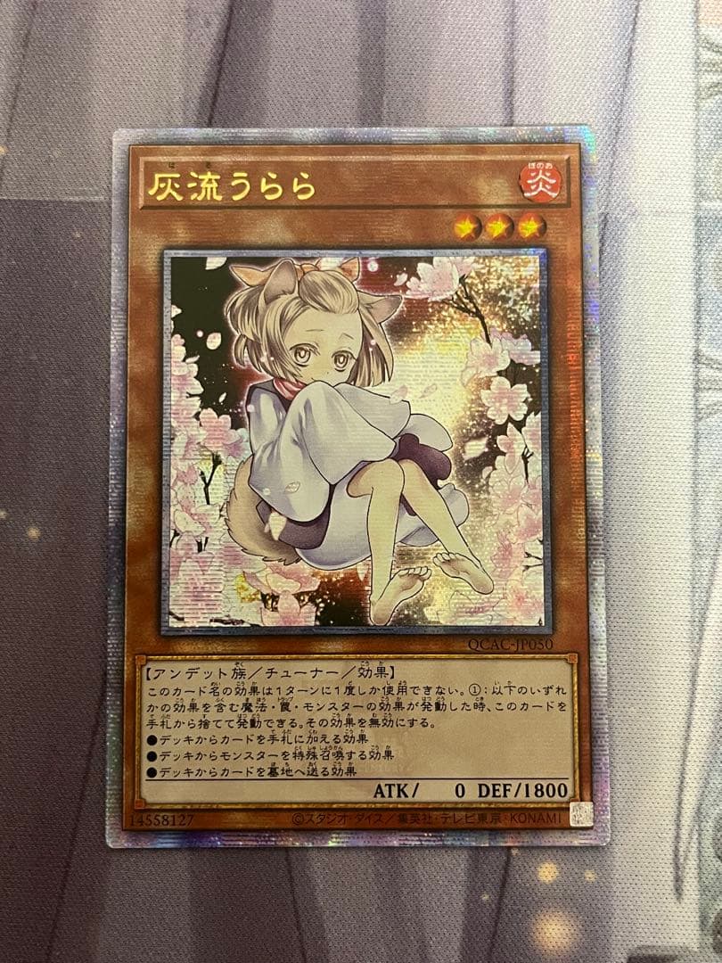 遊戯王 灰流うらら アジア　25thシークレット