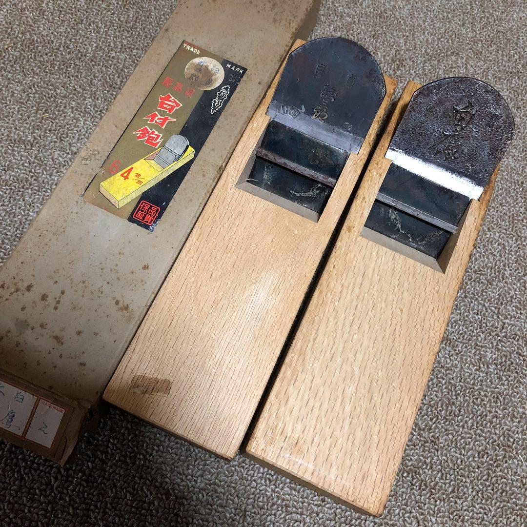 台付鉋 白鷹 弥三郎