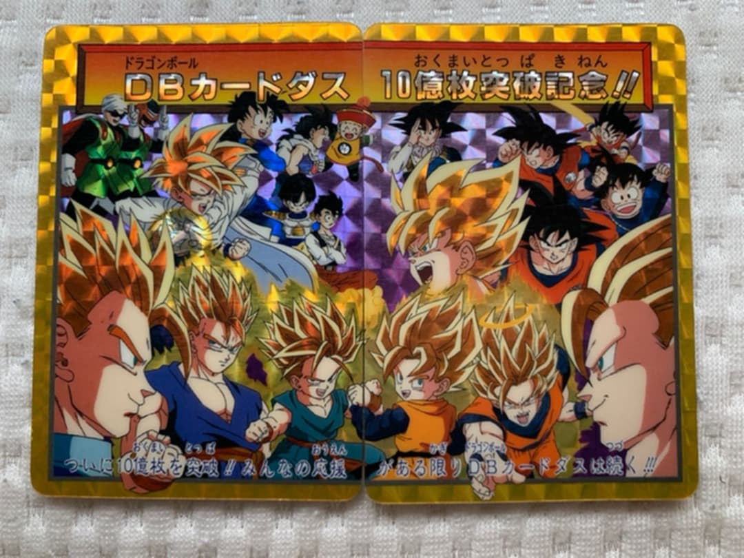 ドラゴンボールＺカードダス10億枚突破記念レア