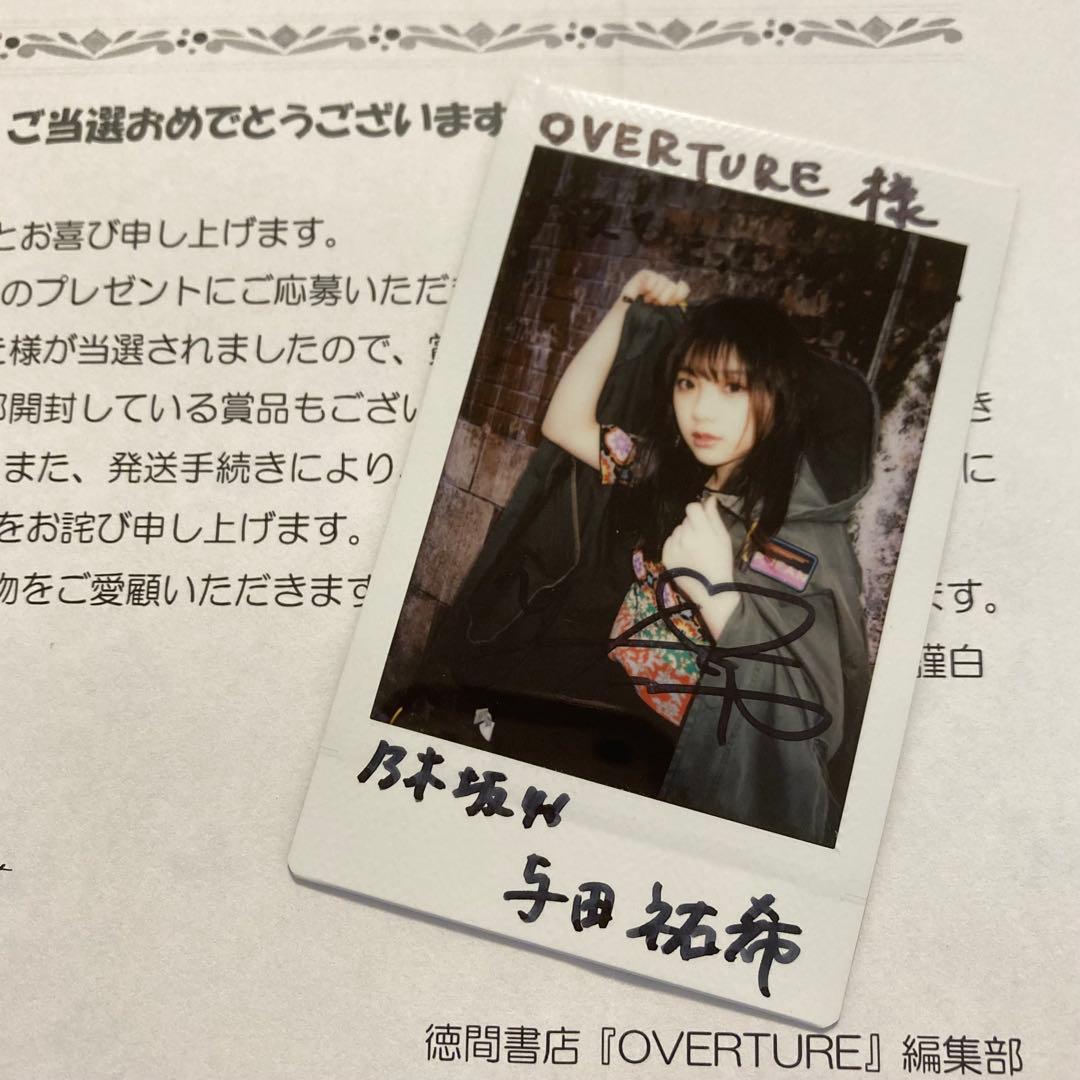 与田祐希 サイン入りチェキ OVERTURE特典