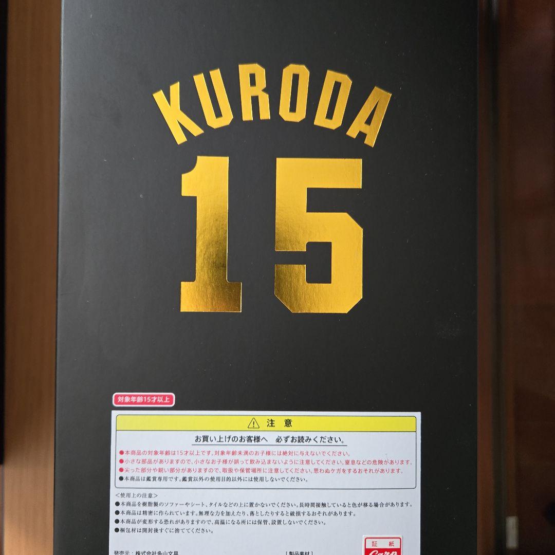 元広島カープ 黒田博樹さん フィギュア