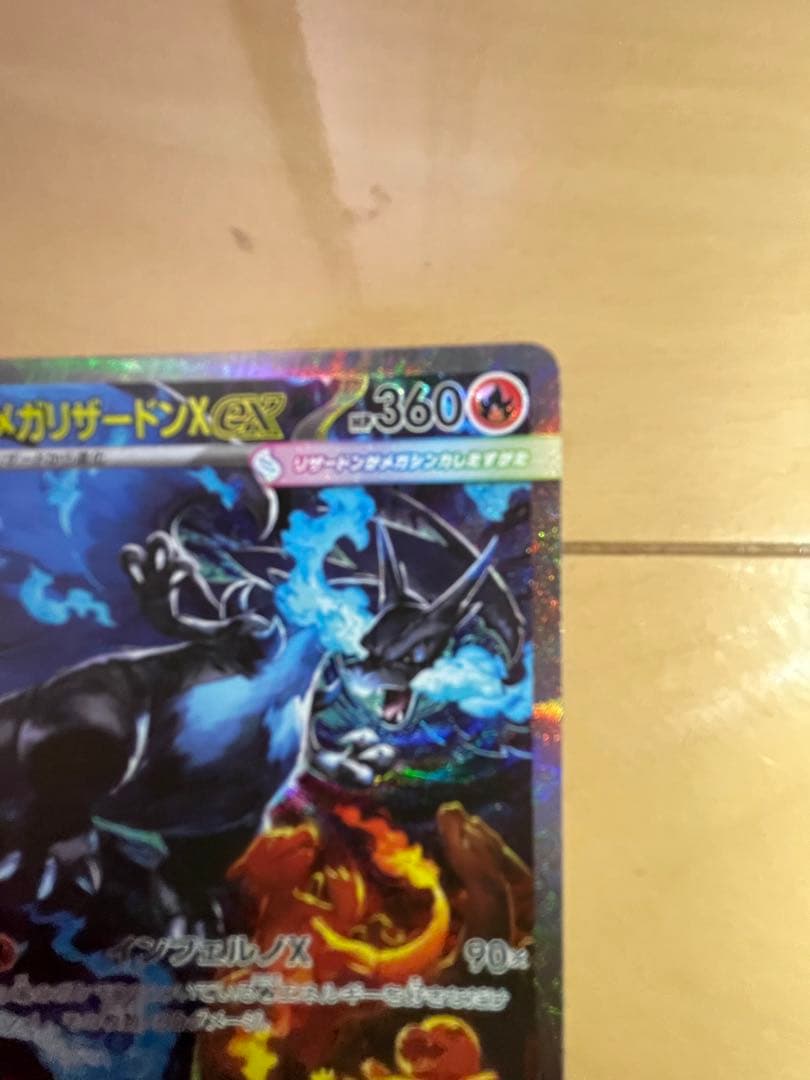 メガリザードンX ex　SAR