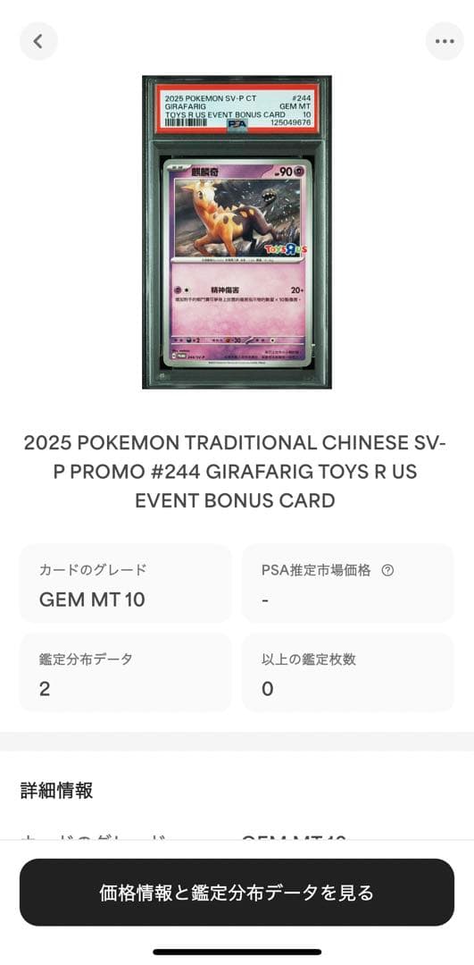 超希少【PSA10 5連番】ポケモンカード　台湾　トイザらス限定プロモ