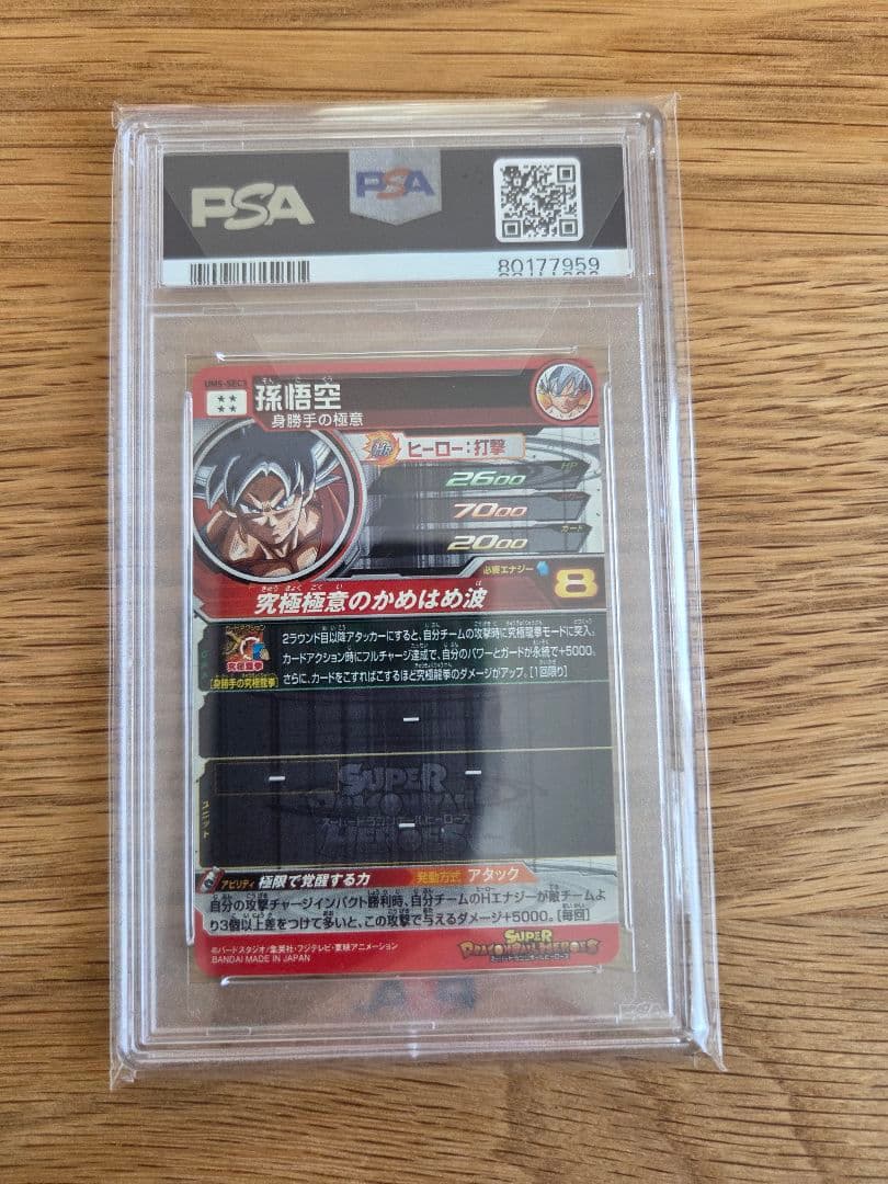 ドラコンボールヒーローズ 孫悟空 PSA 9